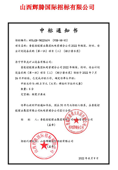 PSB-18-10中標(biāo)通知書.jpg